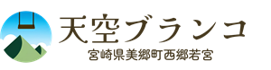 若宮天空ブランコ